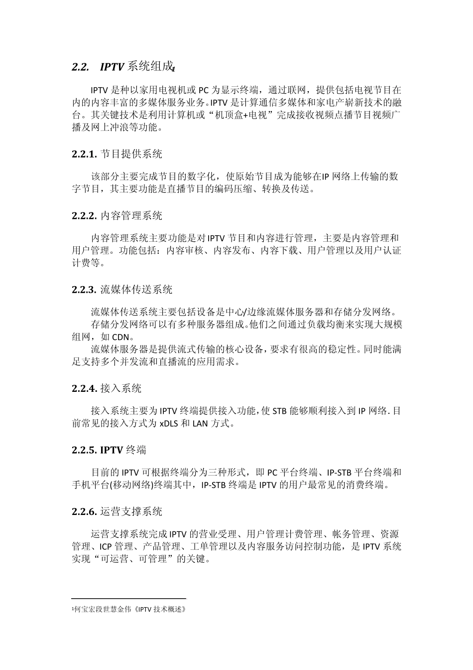 IPTV网络电视_第3页