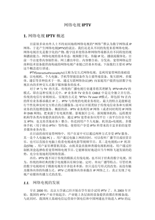 IPTV网络电视