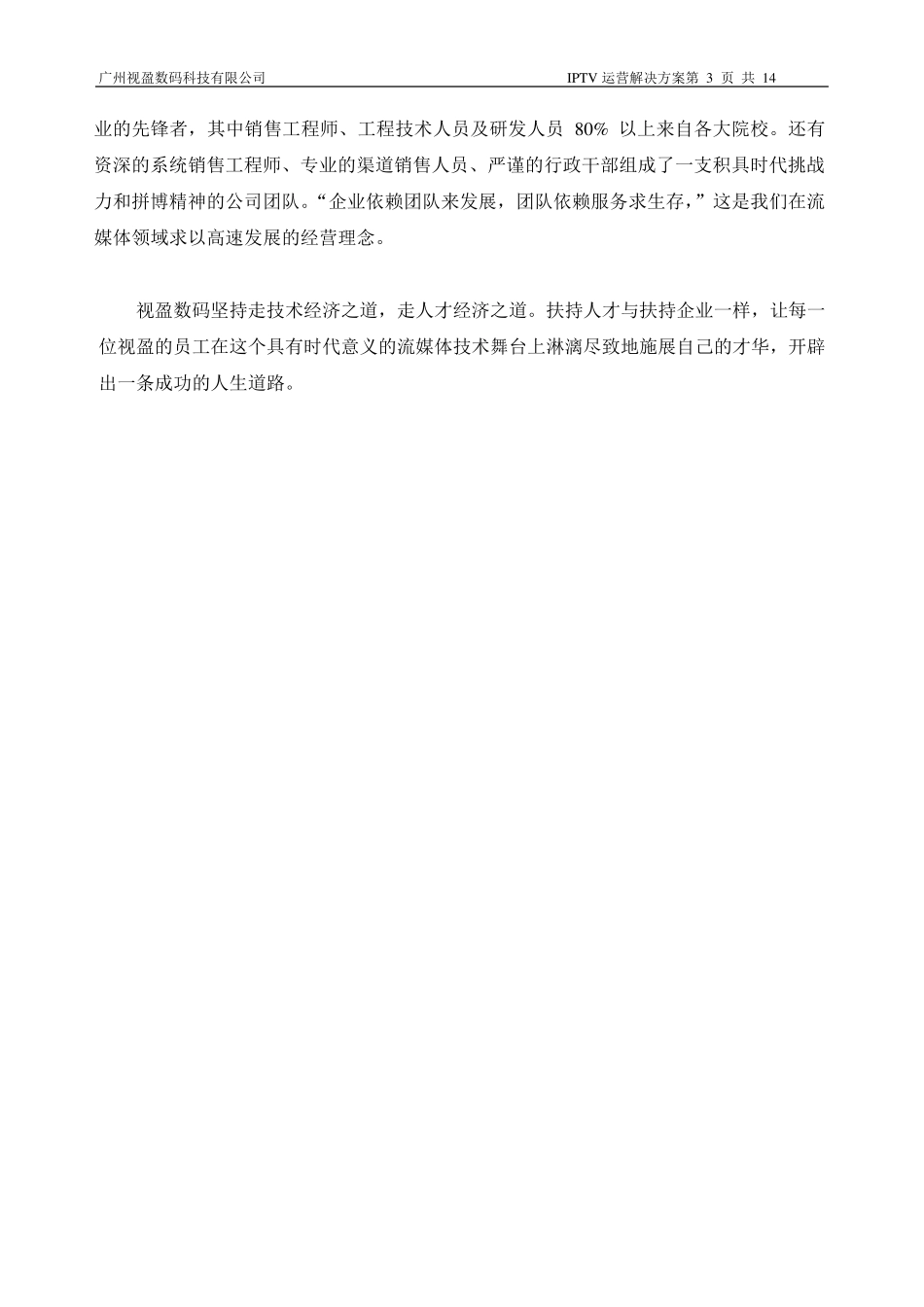 IPTV网络电视解决方案()_第3页