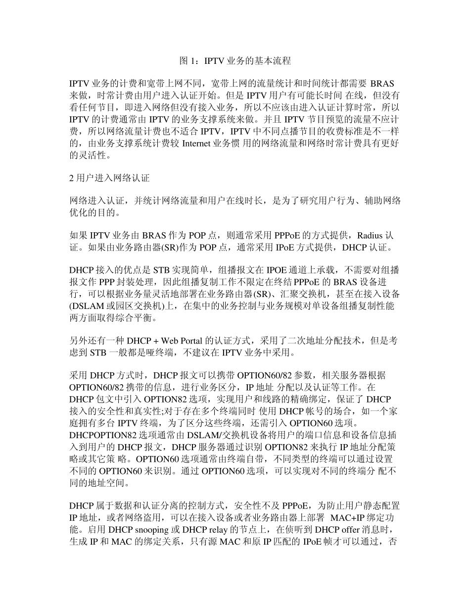 IPTV解决方案IPOE_第2页