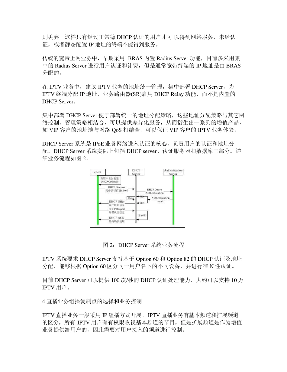 IPTV解决方案IPOE_第3页