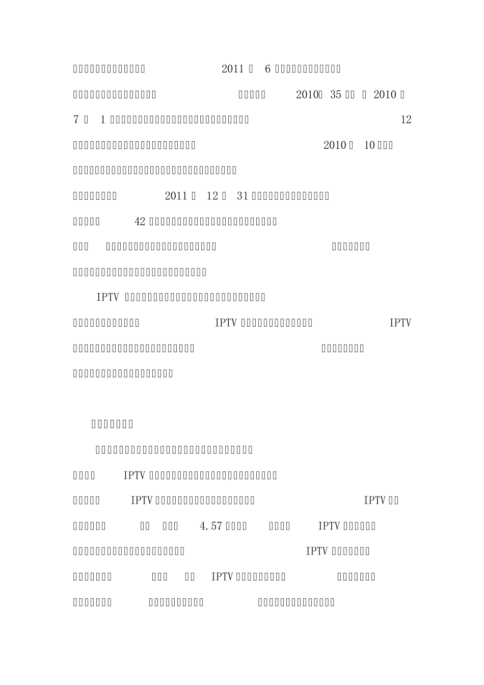 IPTV项目分析及市场推广方案_第3页