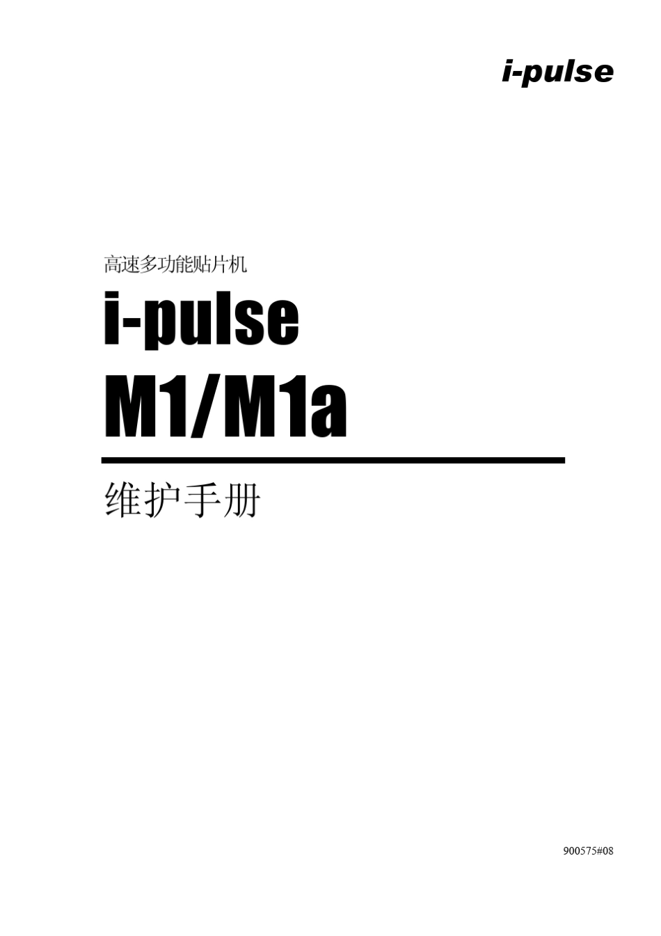 ipulse贴片机维护保养手册_第1页