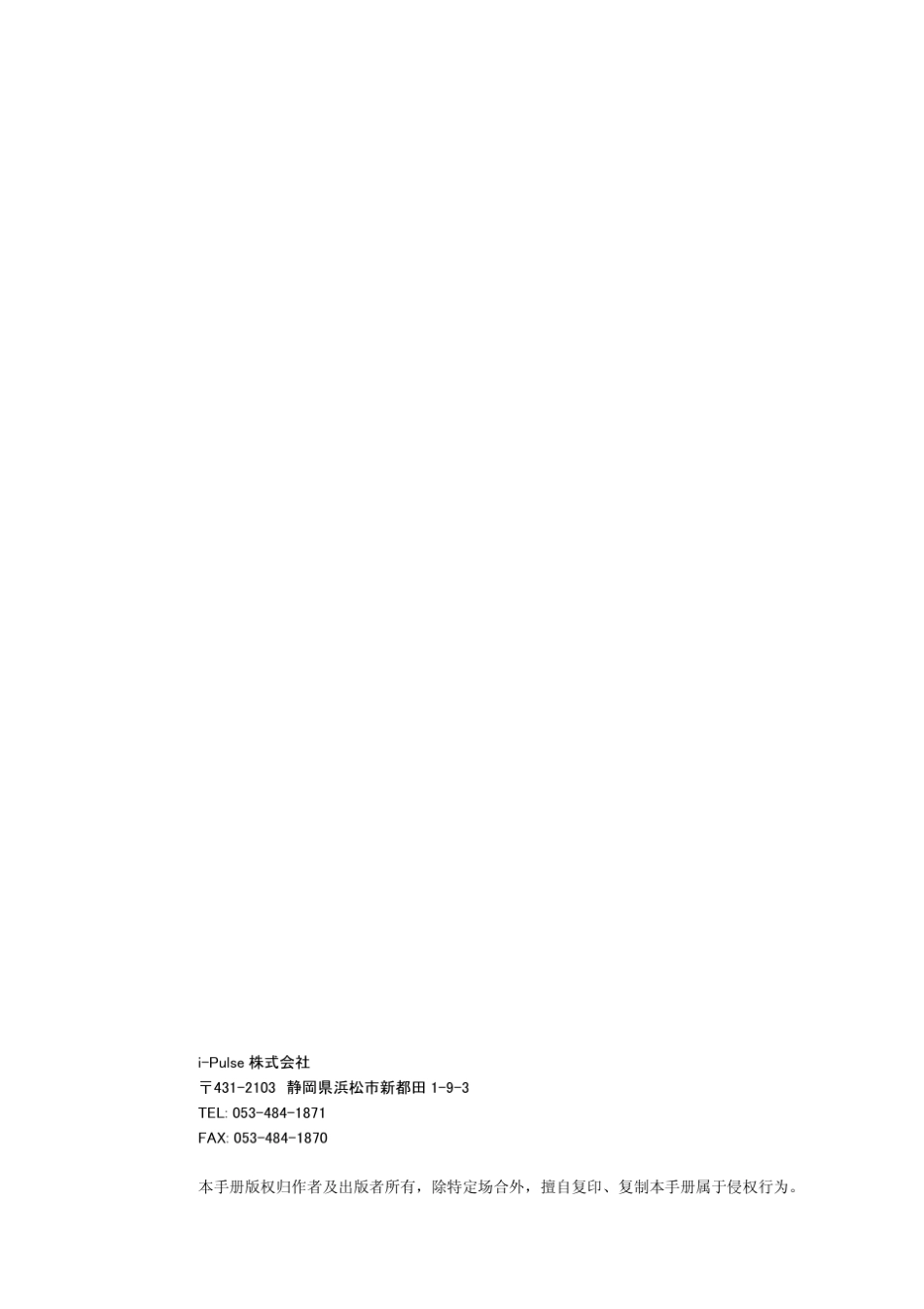 ipulse贴片机维护保养手册_第2页