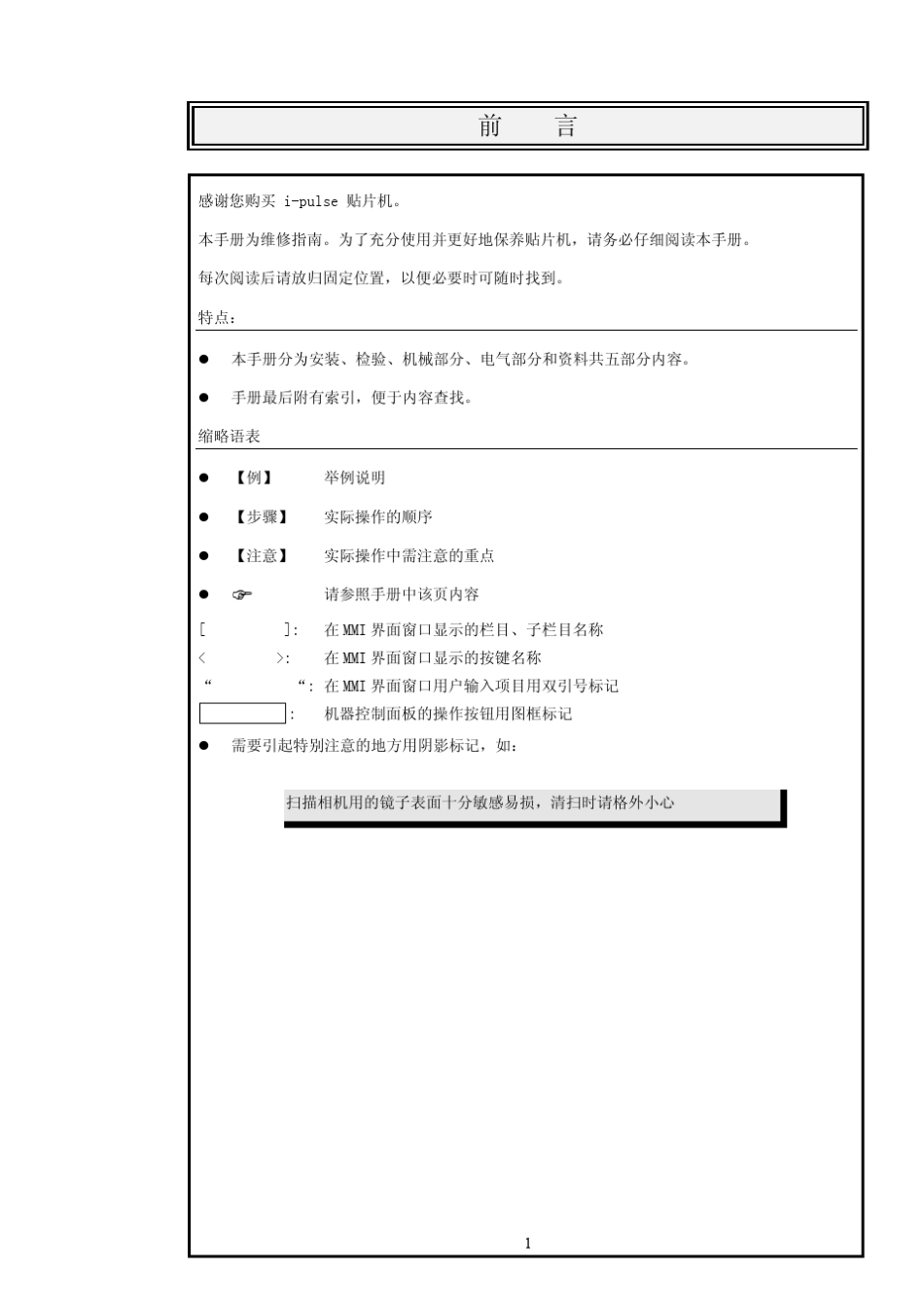 ipulse贴片机维护保养手册_第3页