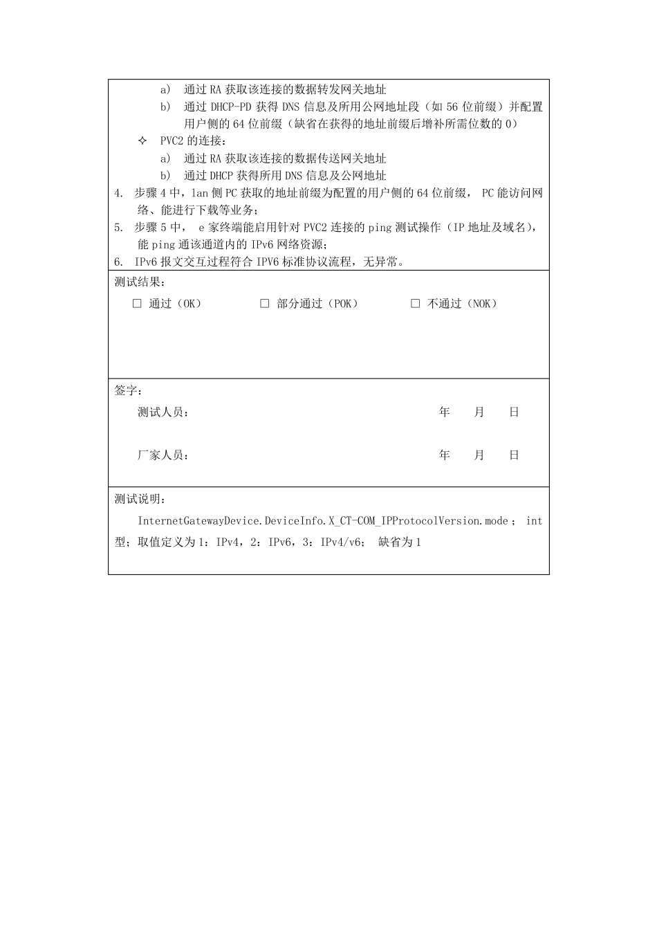 IPv6功能测试_第2页