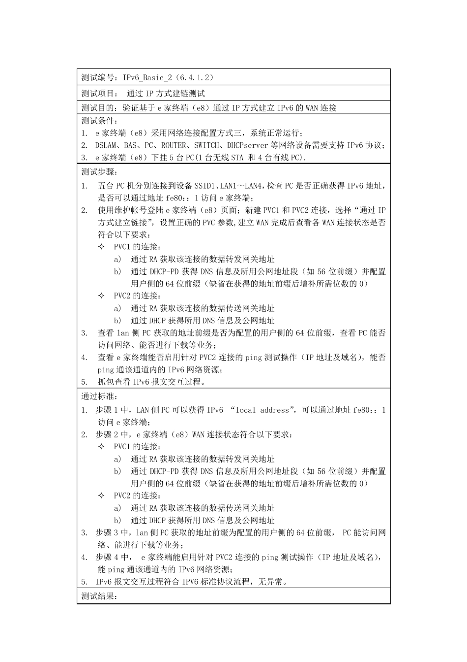 IPv6功能测试_第3页