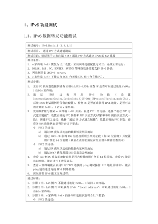 IPv6功能测试