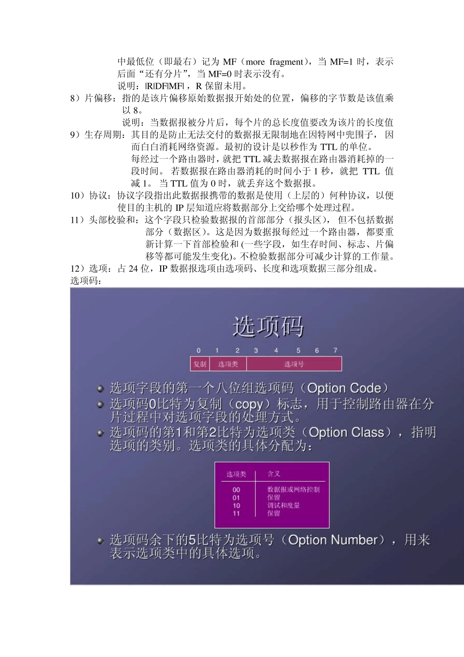 Ipv4和Ipv6数据报格式详解_第3页