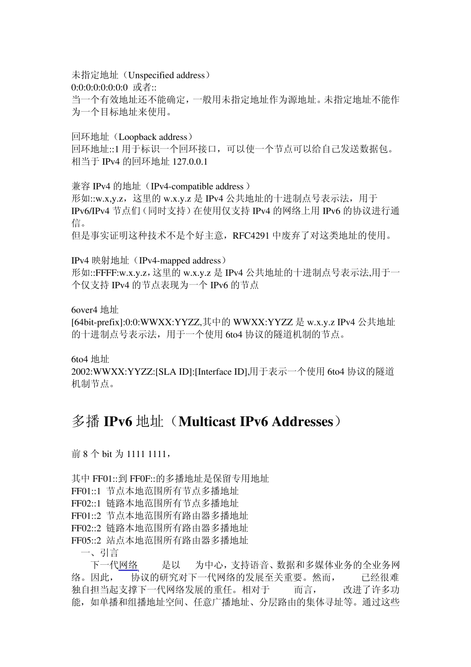 IPv6地址格式_第2页
