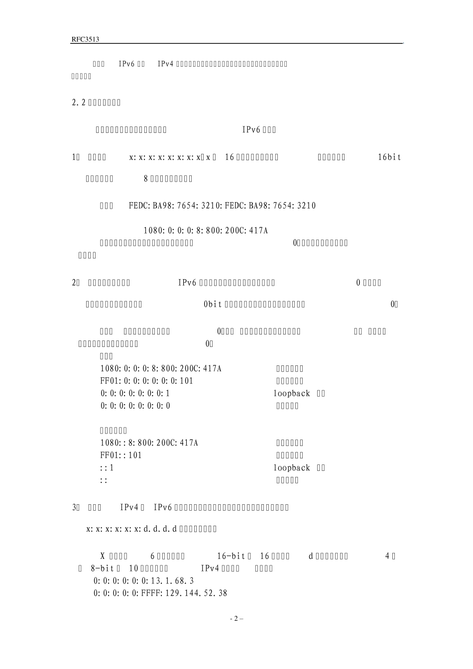 IPv6地址结构_第2页