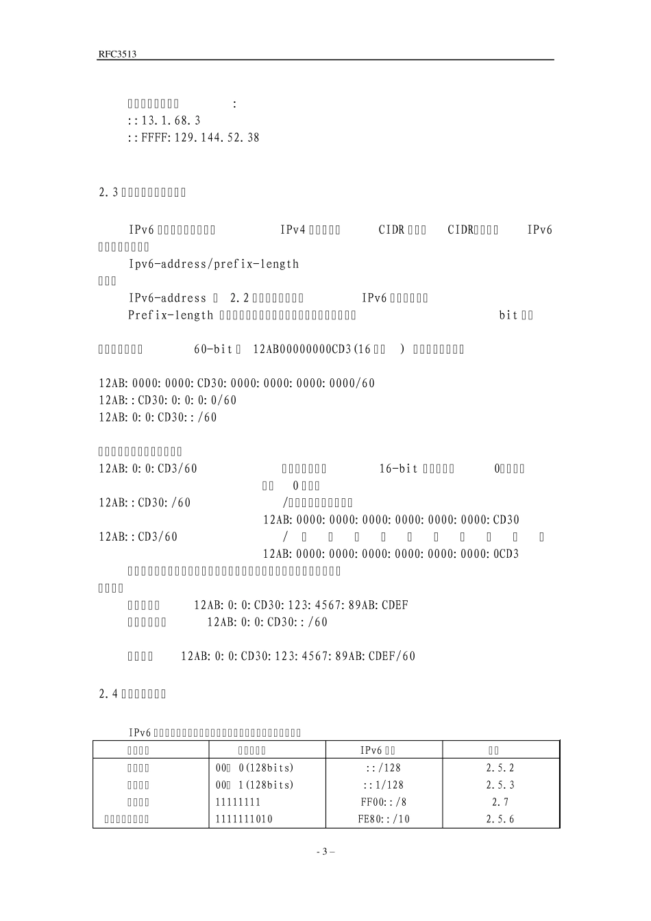 IPv6地址结构_第3页