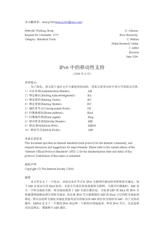 IPv6中的移动性支持RFC3775