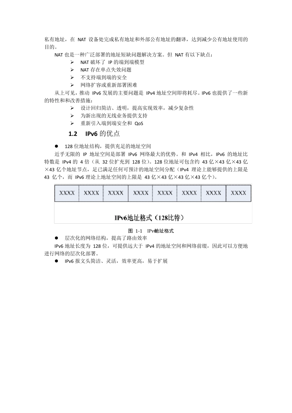 IPv6基础简介_第2页