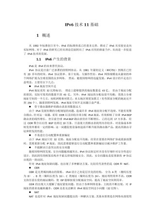 IPv6基础简介