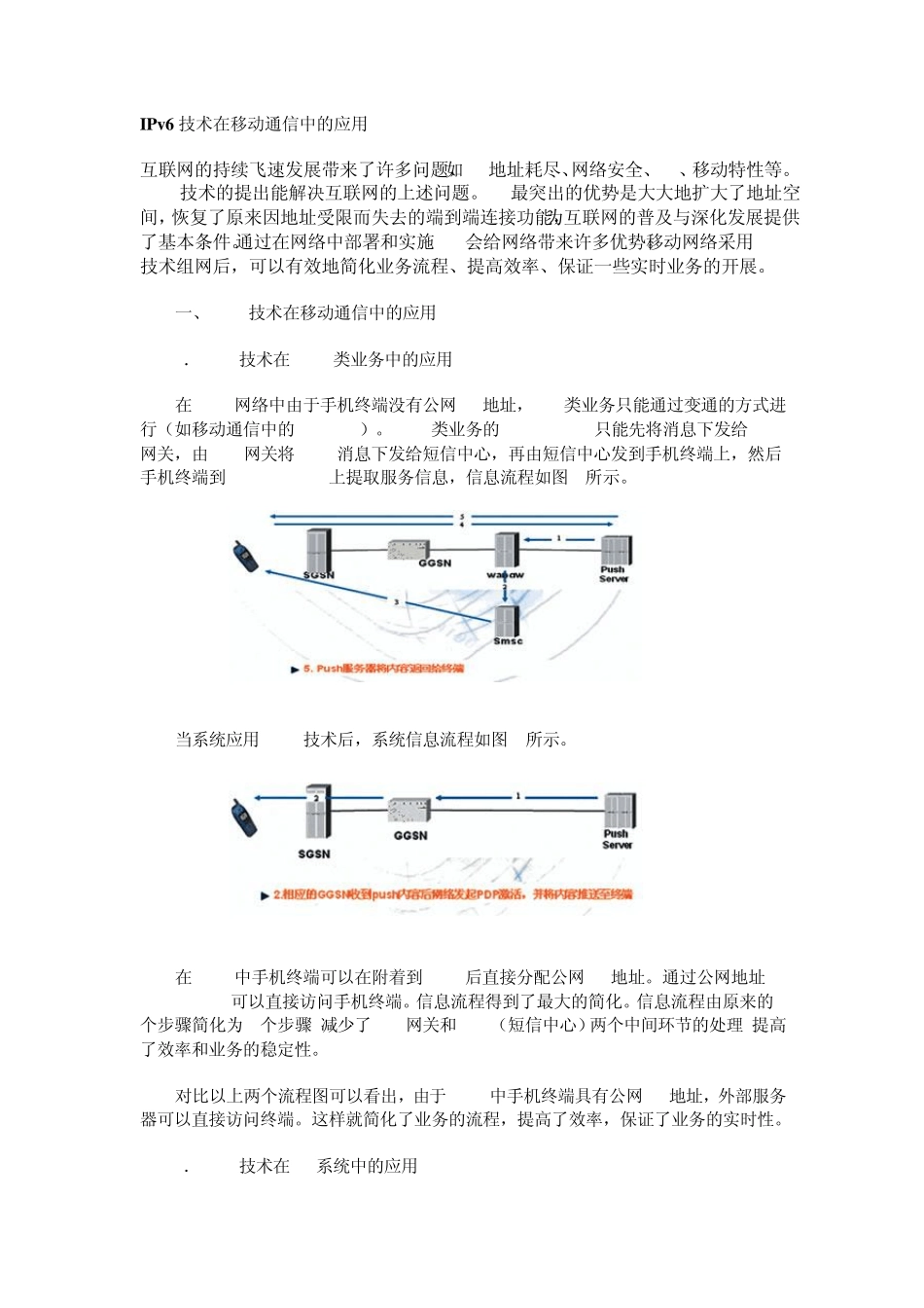 IPv6技术_第1页