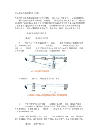 IPv6技术