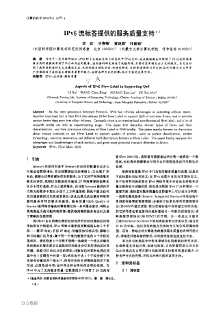 IPV6流标签提供的服务质量支持