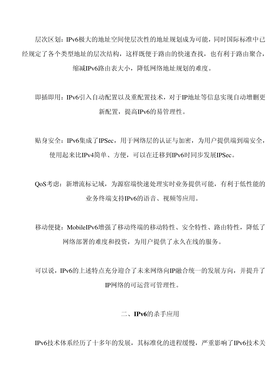 IPv6的优势、演进方案和前景展望_第2页