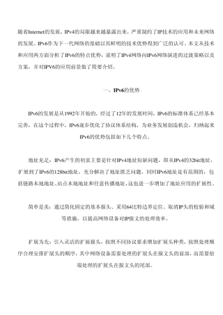 IPv6的优势、演进方案和前景展望