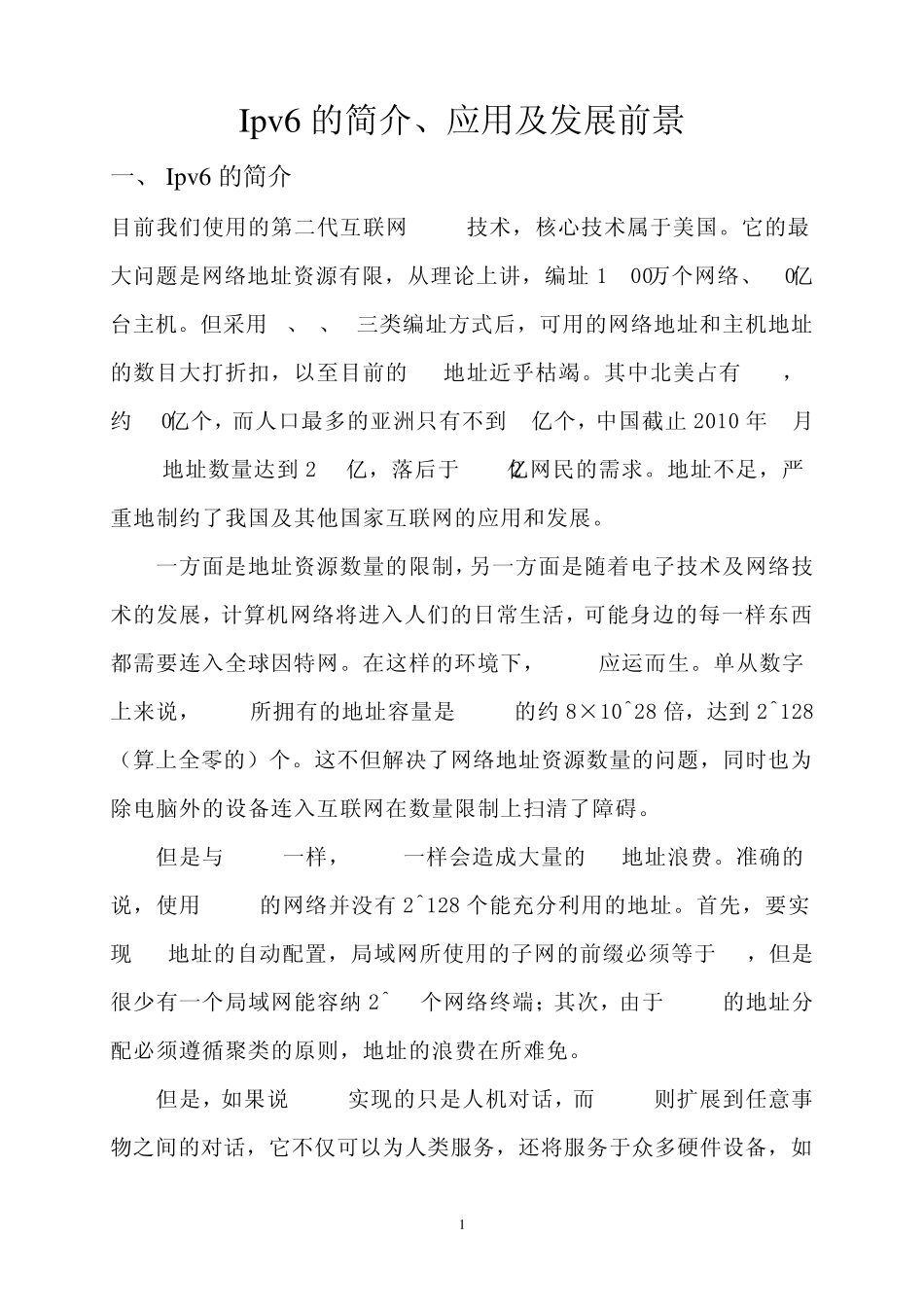 Ipv6的简介、应用及发展前景_第1页