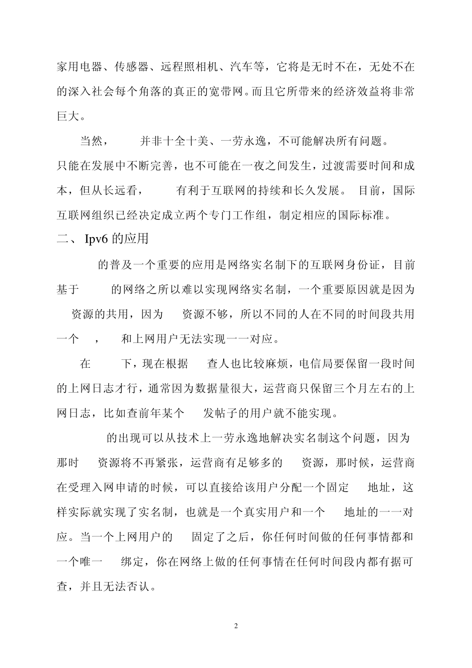 Ipv6的简介、应用及发展前景_第2页