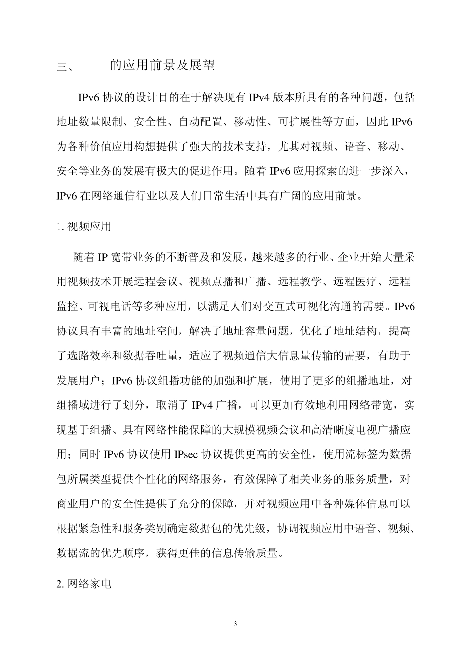 Ipv6的简介、应用及发展前景_第3页