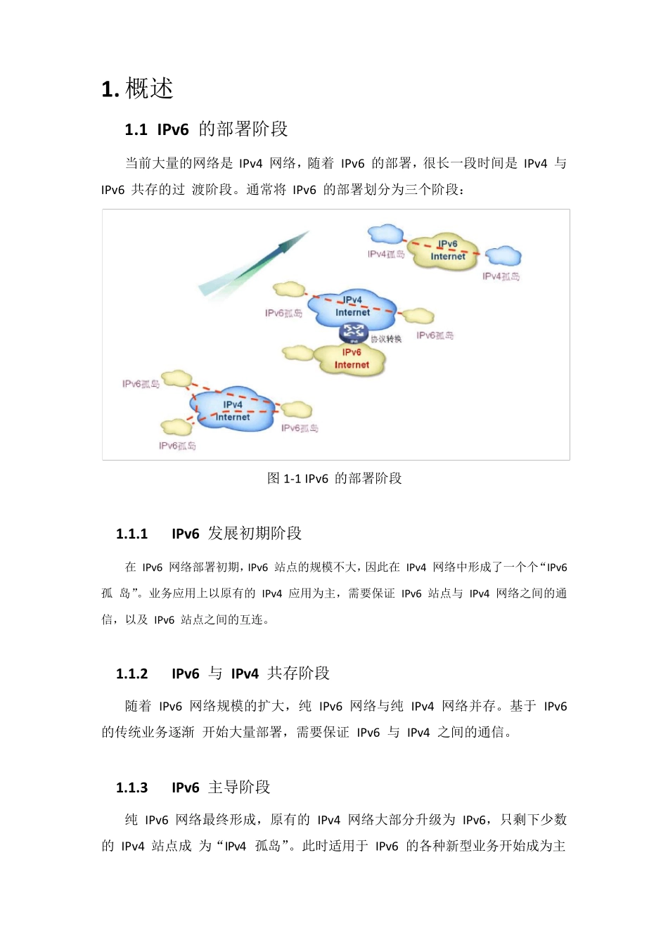 IPv6网络部署方案_第3页