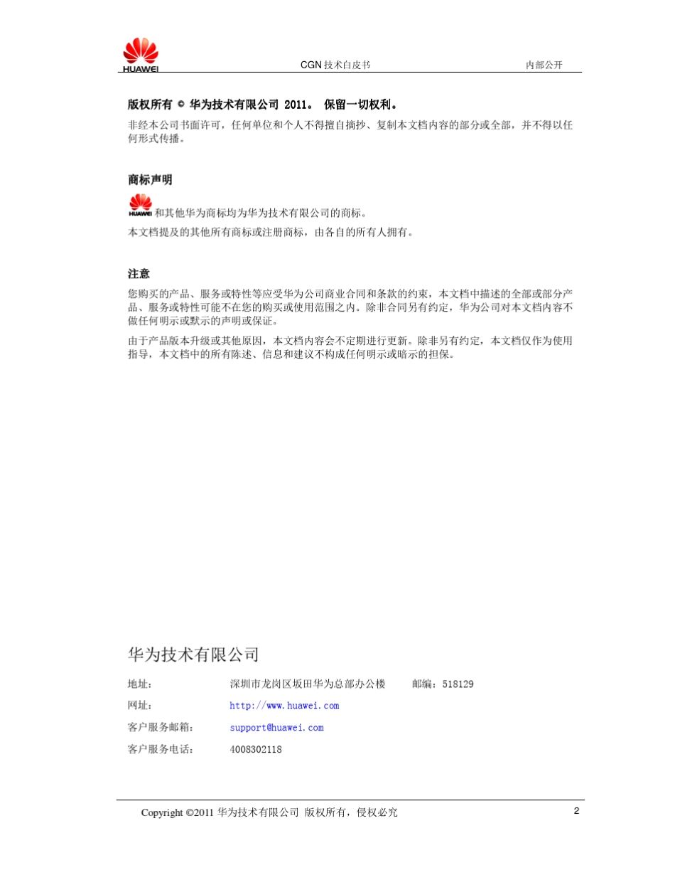 IPv6解决方案_CGN技术白皮书V1.0_第2页