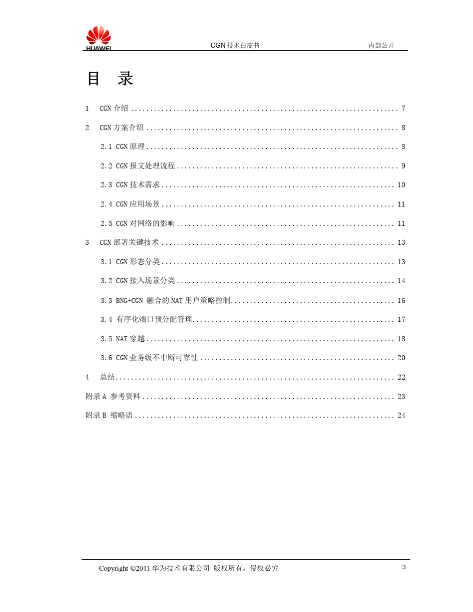 IPv6解决方案_CGN技术白皮书V1.0_第3页