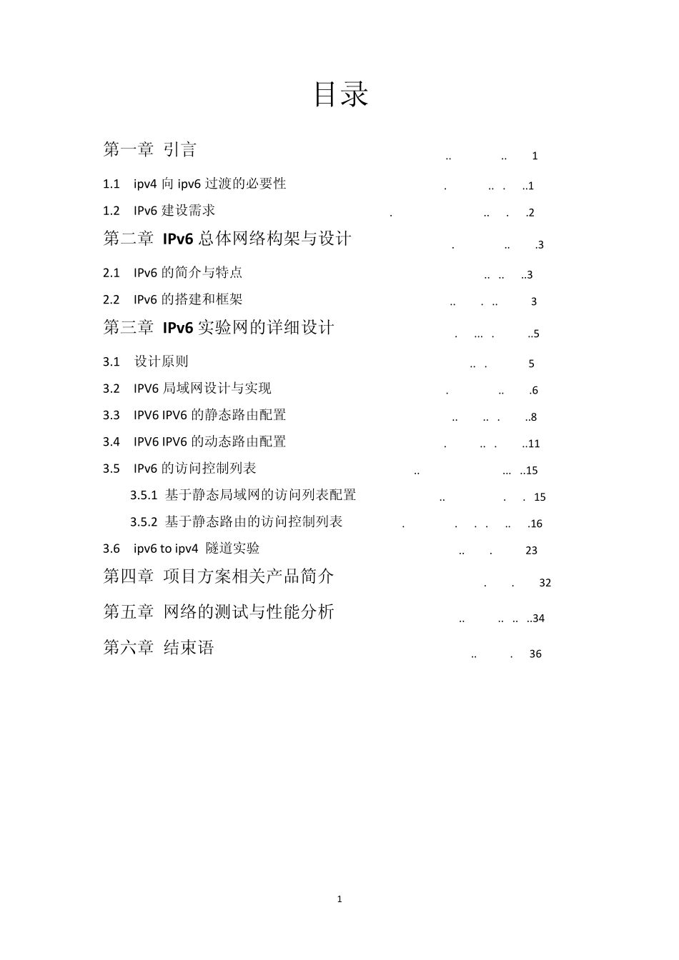 IPv6试验网的设计与组建说明手册_第2页