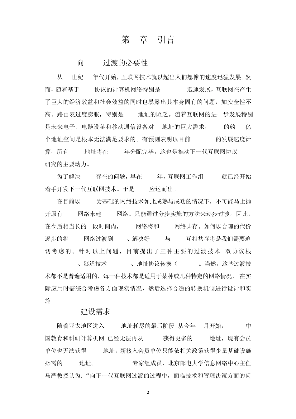 IPv6试验网的设计与组建说明手册_第3页