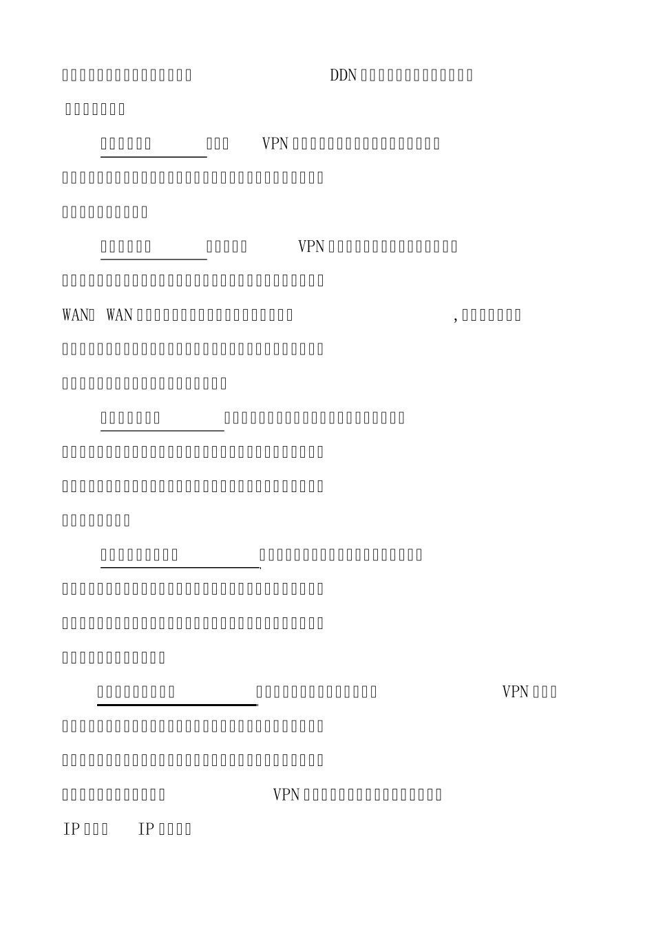IPVPN简介_第2页