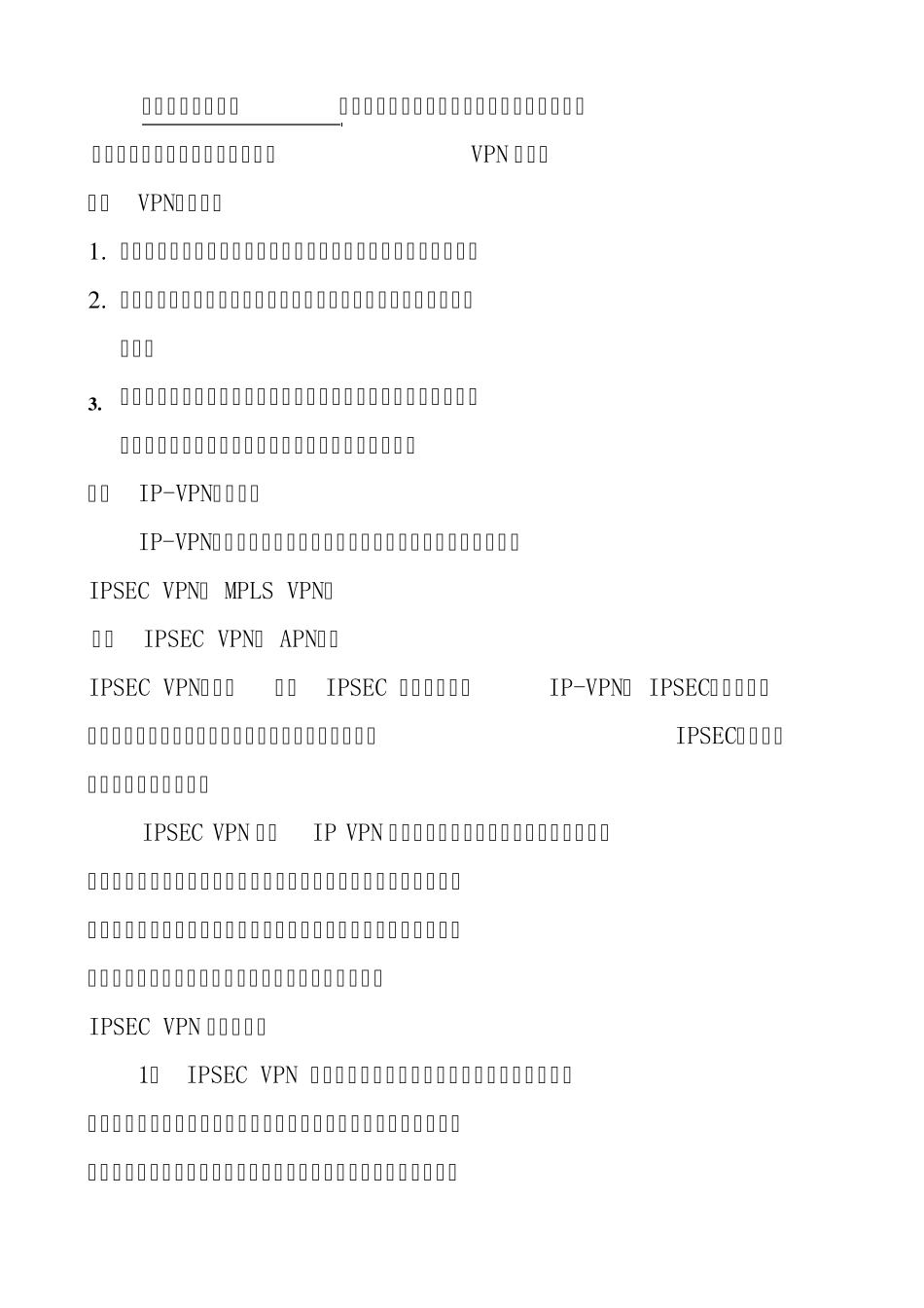 IPVPN简介_第3页