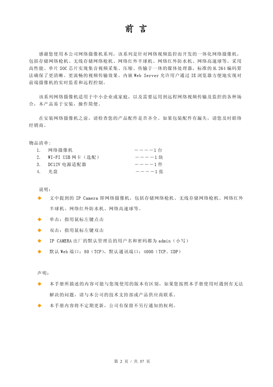 IP_CAMERA使用手册_第2页