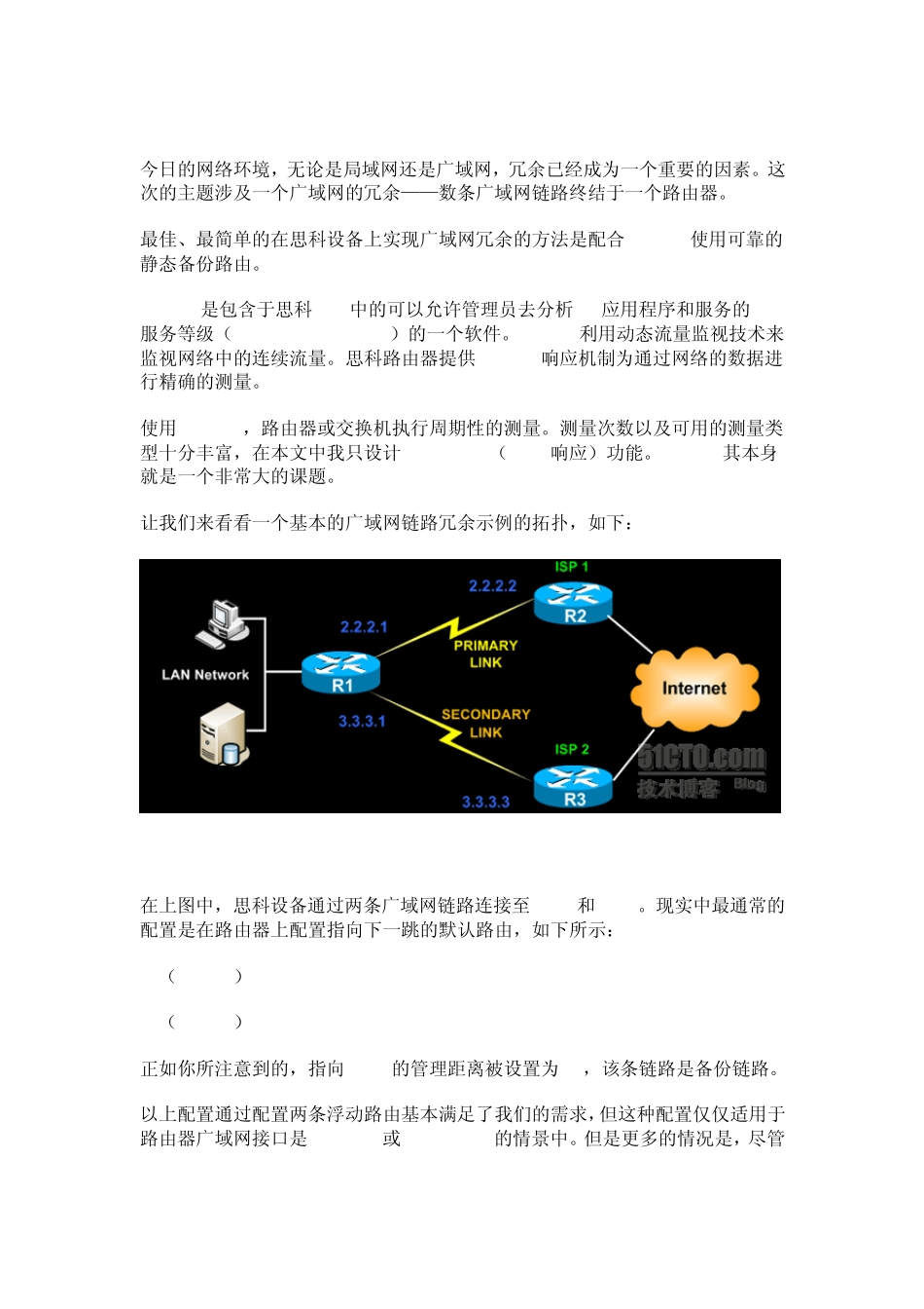 IP_SLA配置_第1页
