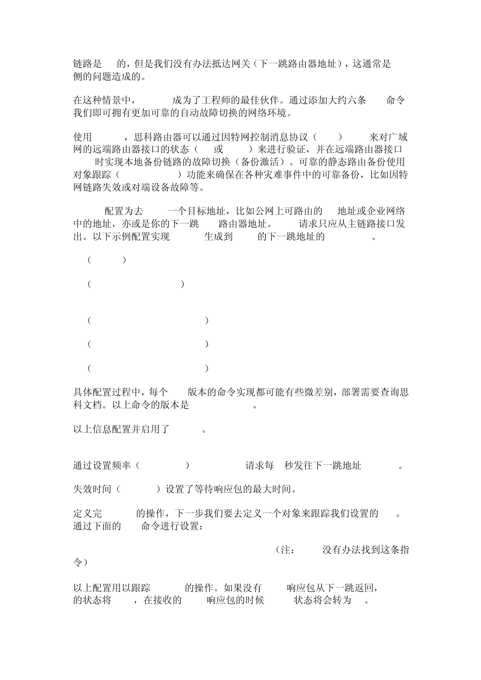 IP_SLA配置_第2页