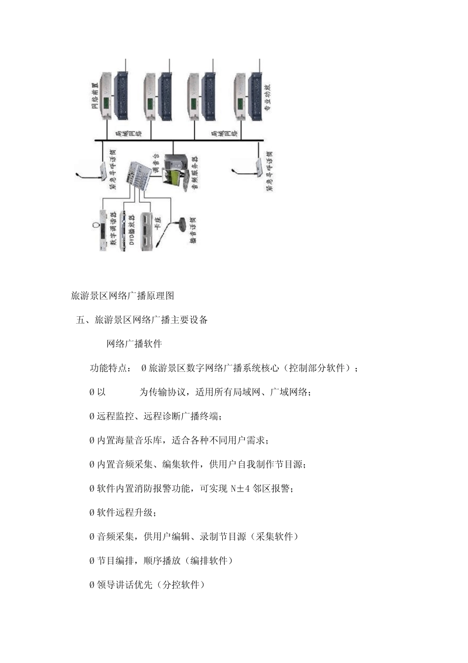 ip公共广播旅游景区实施方案_第2页