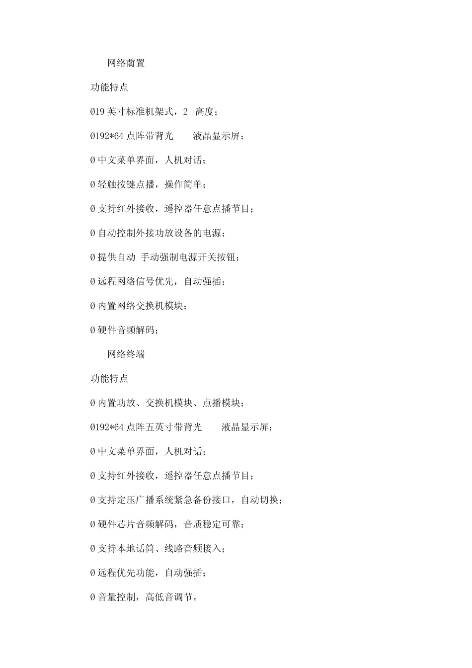 ip公共广播旅游景区实施方案_第3页
