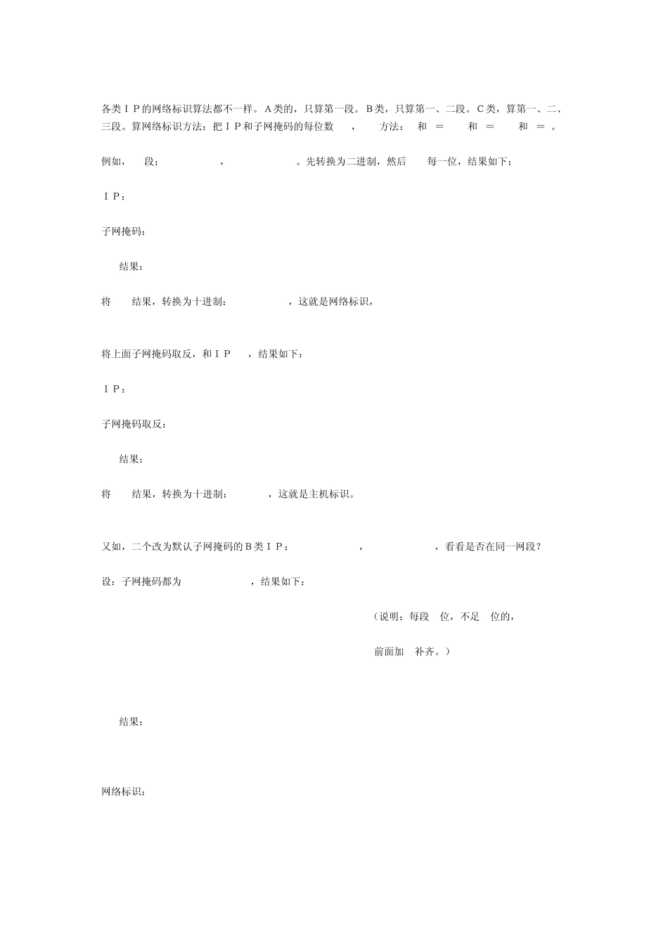 IP分配方法_第2页