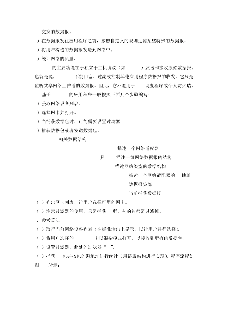 ip包流量监控实验报告_第3页