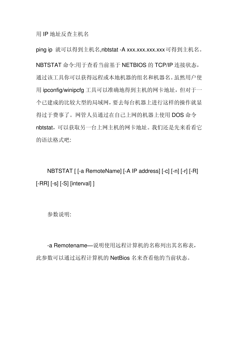ip反查主机名_第1页