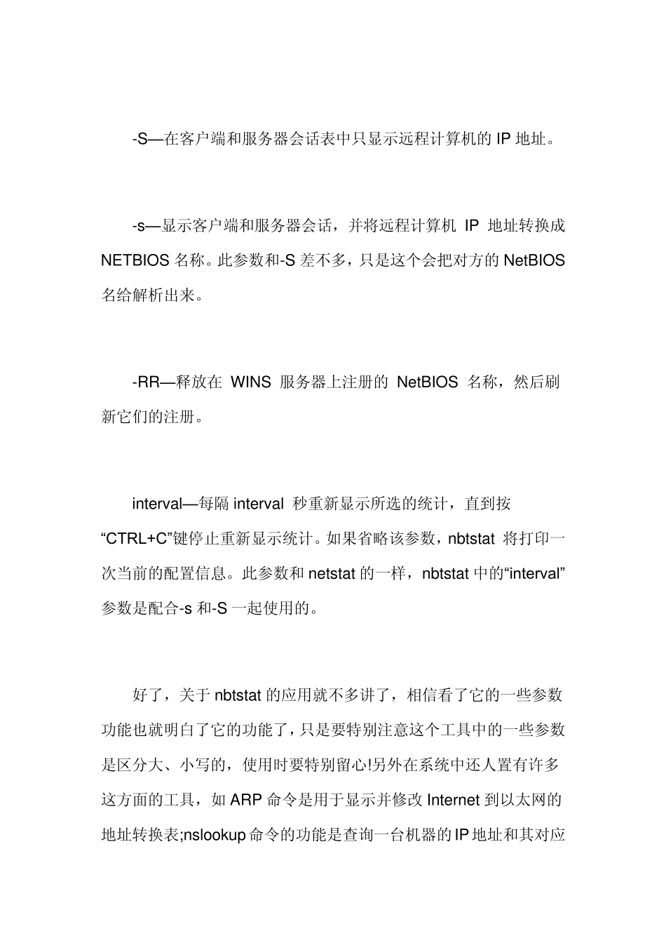 ip反查主机名_第3页