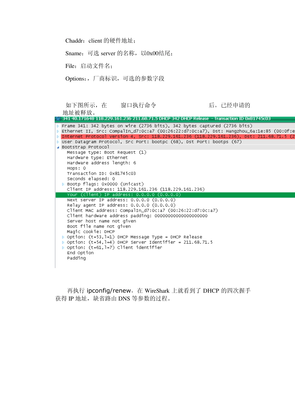 IP和TCP数据分组的捕获和解析_第3页