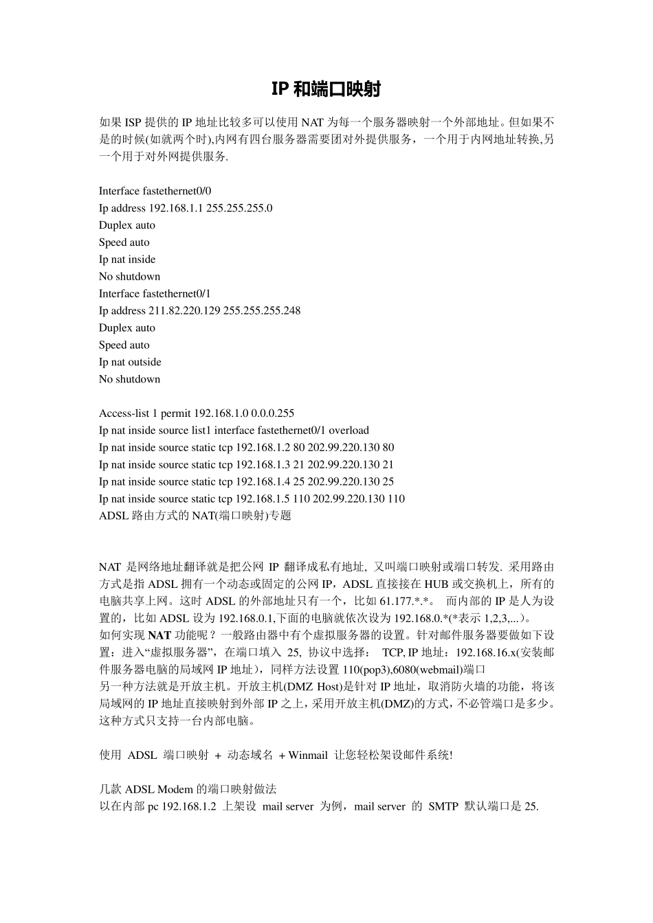 IP和端口映射_第1页