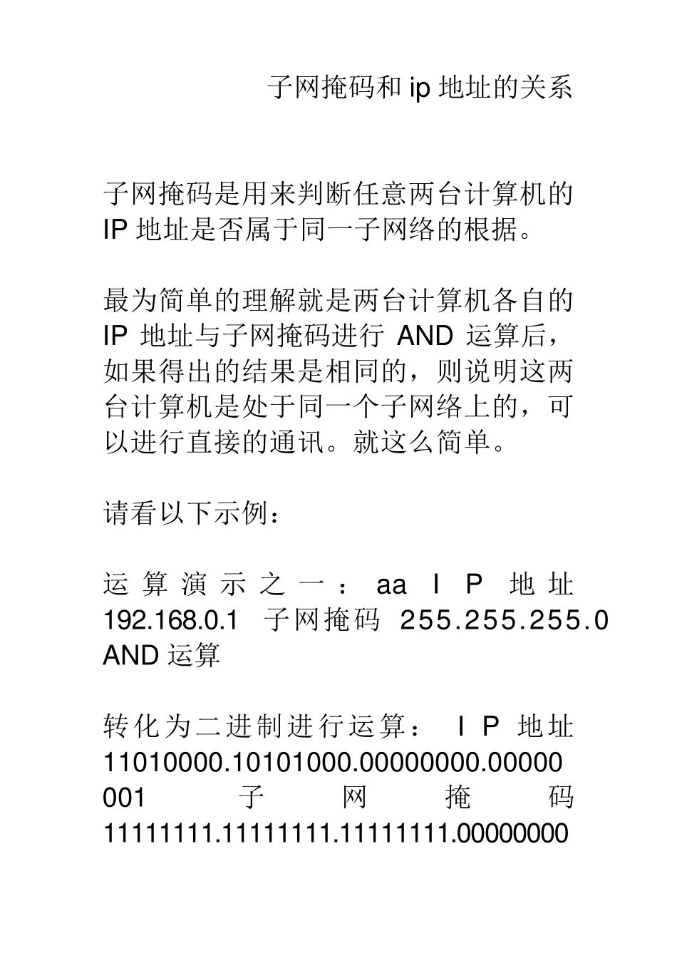 IP地址与子网掩码_第1页