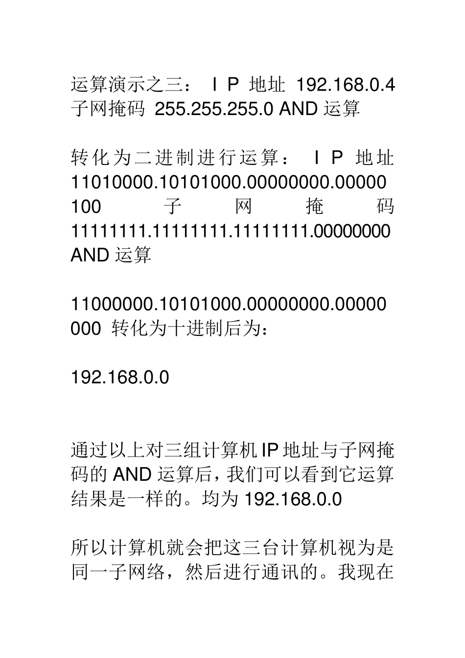 IP地址与子网掩码_第3页