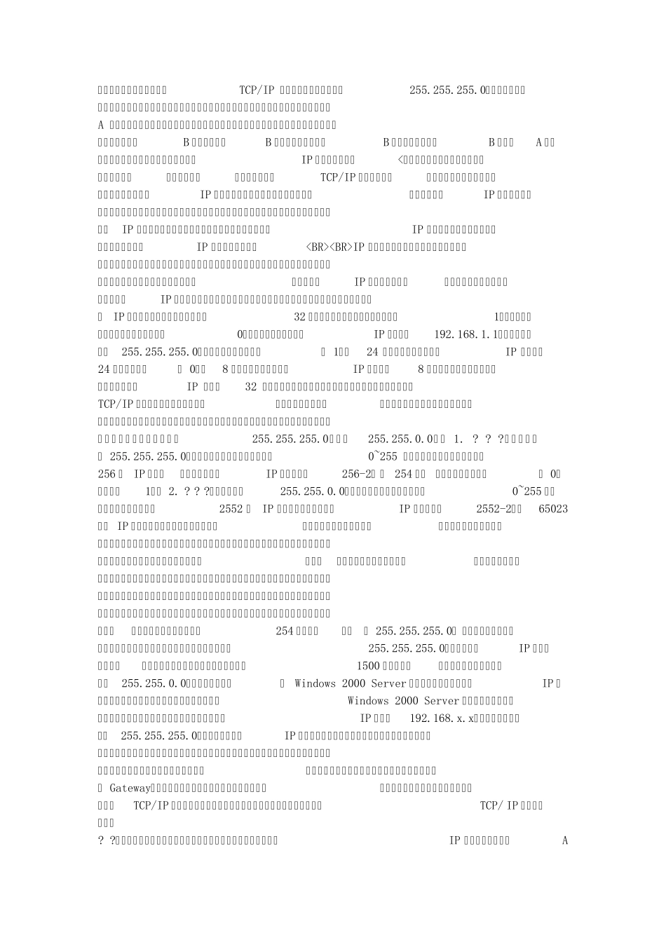 ip地址与子网掩码以及网关的关系_第2页