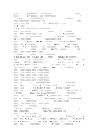 ip地址与子网掩码以及网关的关系