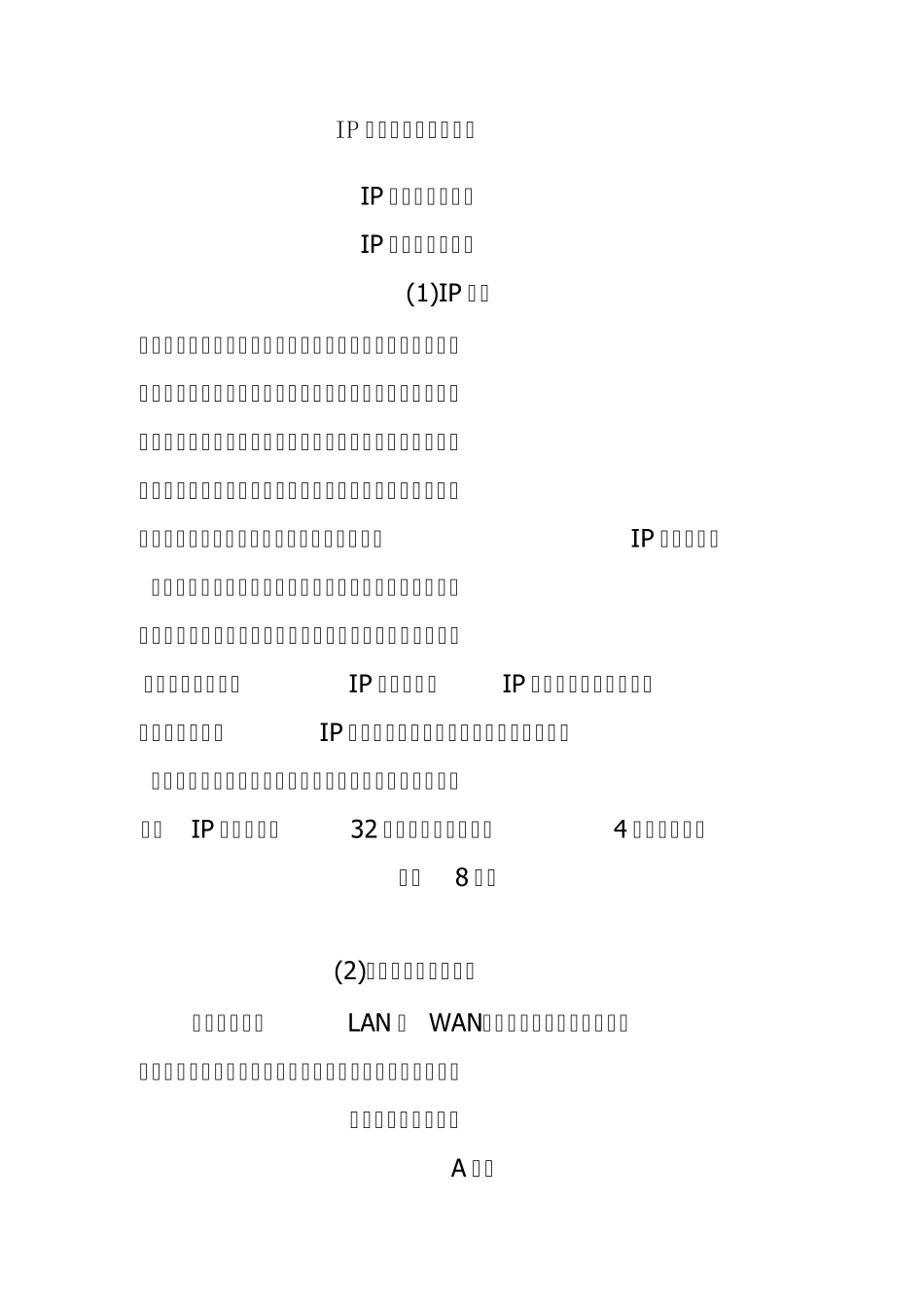 IP地址与子网掩码计算_第1页